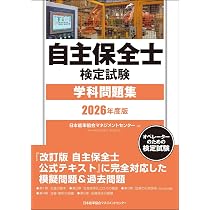 自主保全士検定試験 傾向と対策(学科&amp;実技)―オペレーターのための検定試験 Amazon.co.jp: 自主保全士検定試験 傾向と対策(学科&実技